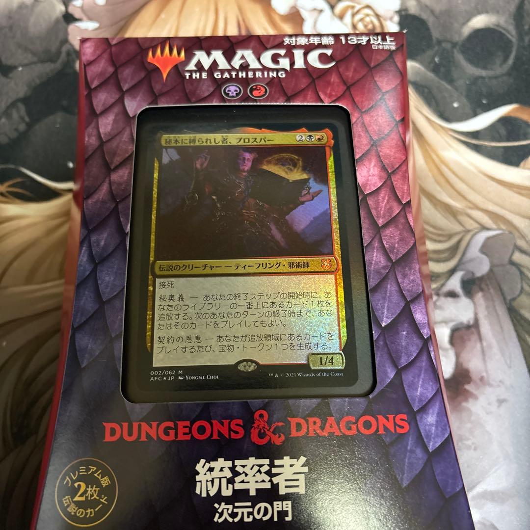 MTG フォーゴトン・レルム探訪 統率者デッキ 次元の門 未開封