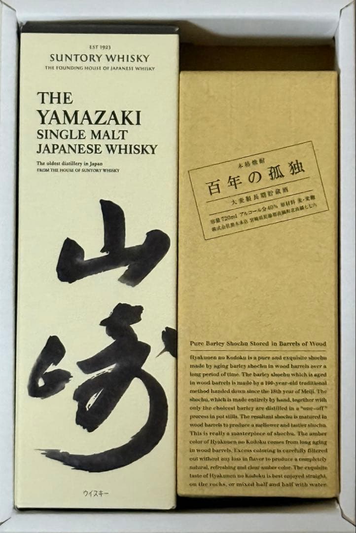 パ*ー様 【新品 冷暗保管】山崎シングルモルト 百年の孤独 (プレミアム酒セット