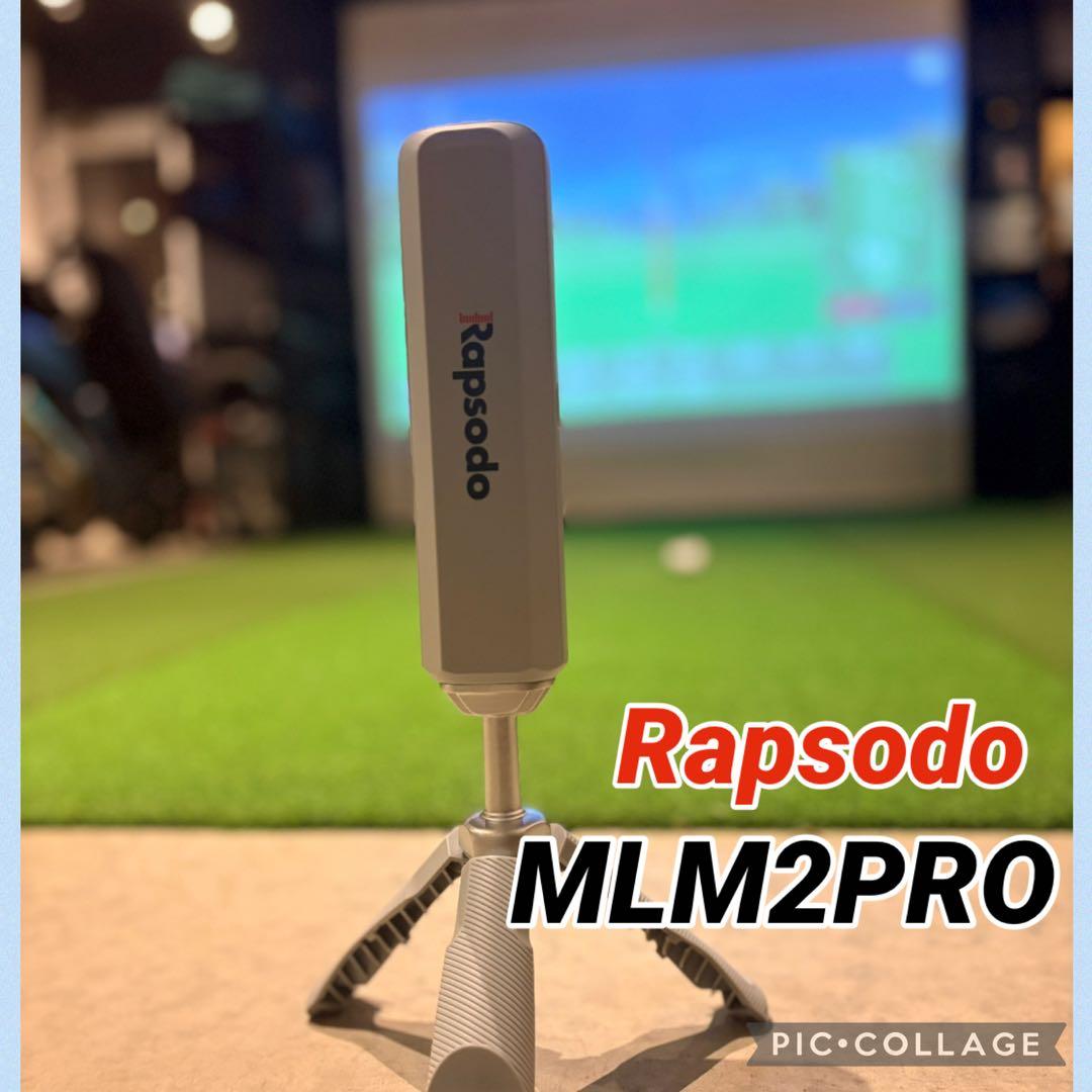 ⭐︎ Rapsodo MLM2PRO 弾道計測器 ラプソード ⭐︎