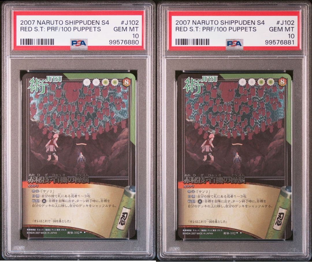 naruto ナルト疾風伝カードゲーム sasori サソリ psa10