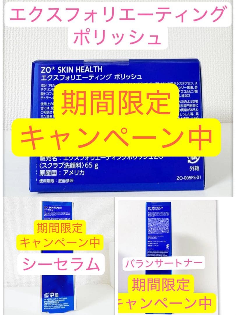 シーセラム　バランサートナー　エクスフォリエーティングポリッシュ　3点ゼオスキン