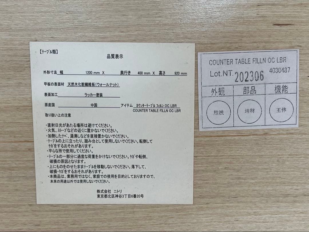 ニトリ カウンターテーブル フィルン ライトブラウン