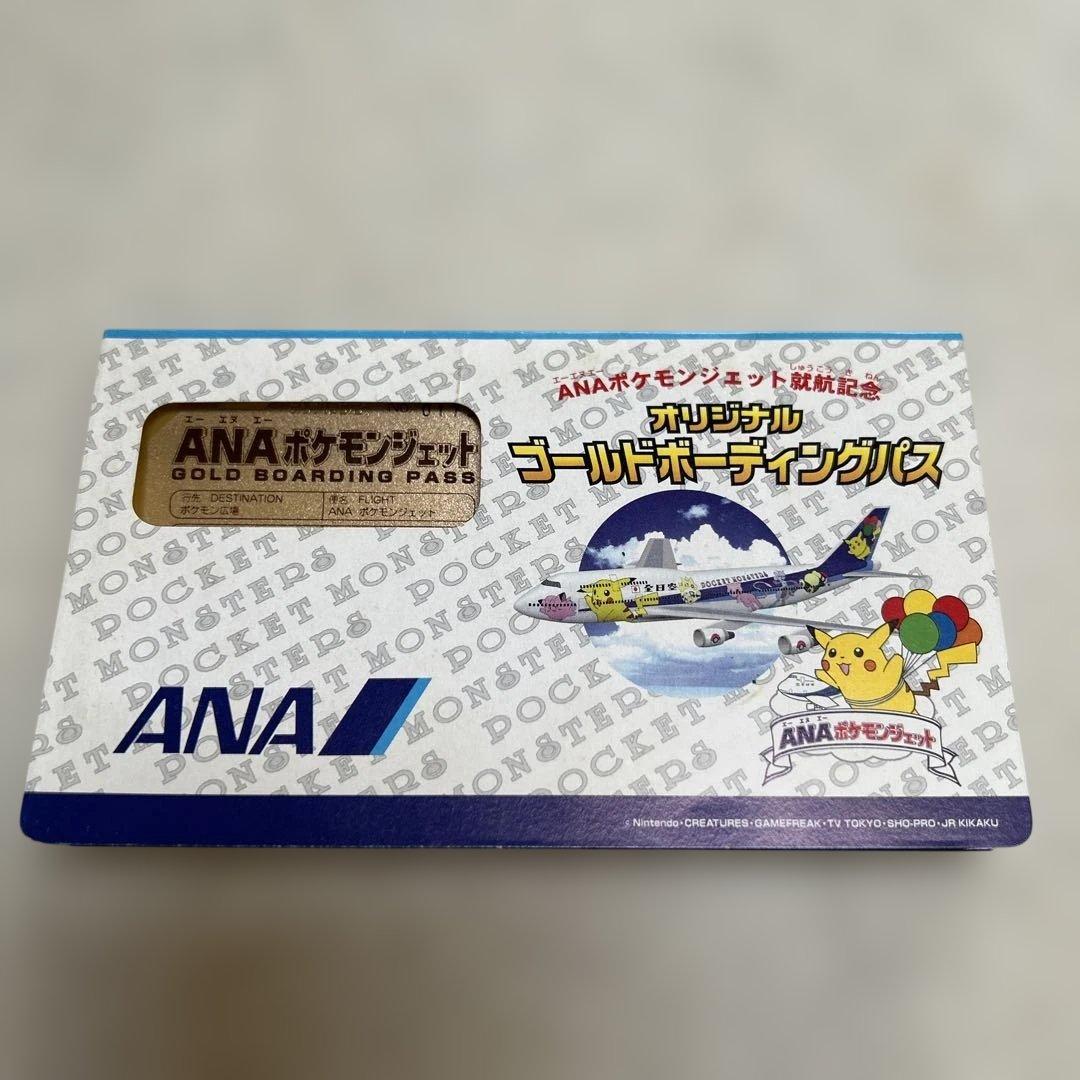 ANAポケモンジェット　ゴールドボーディングパス