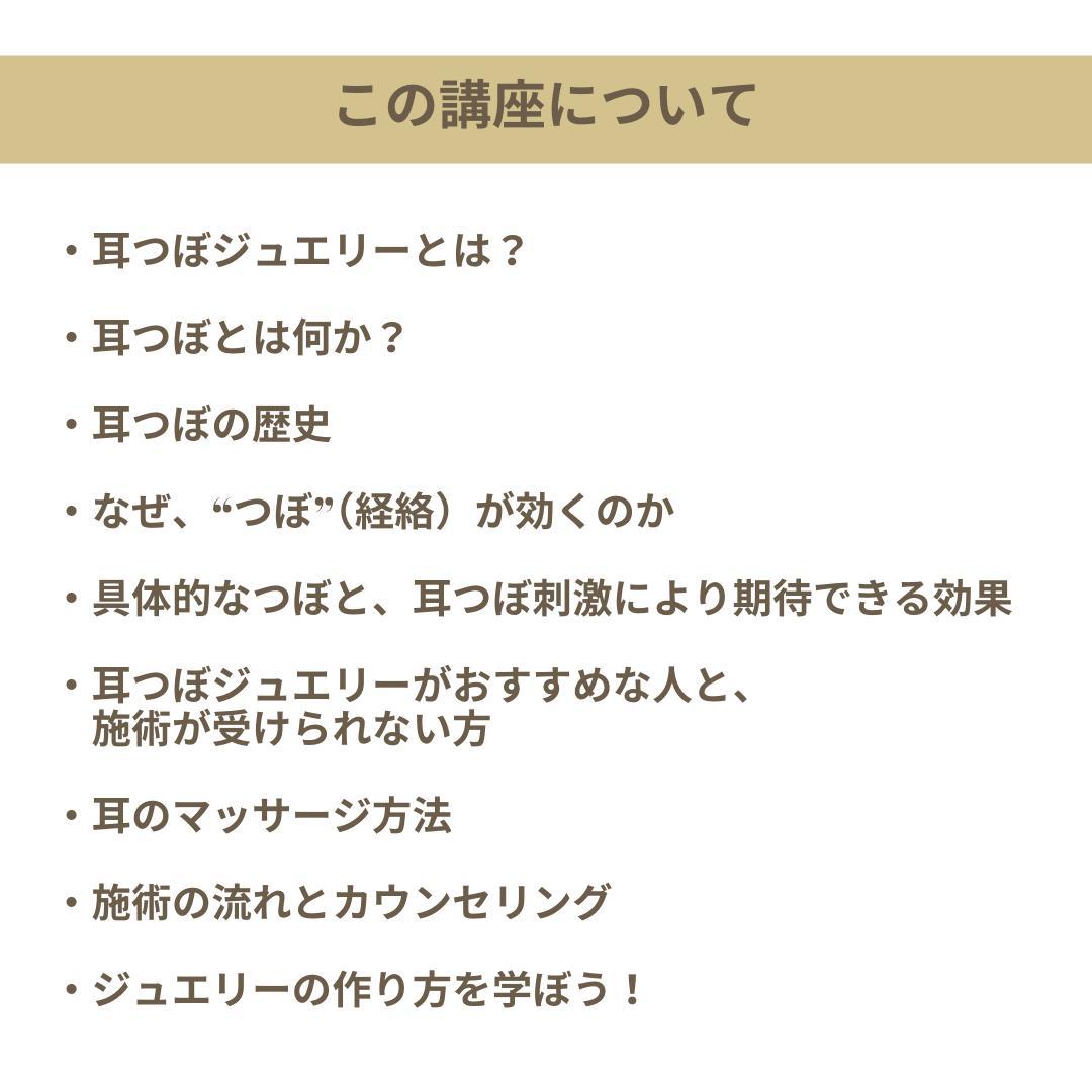 耳つぼジュエリー|オンライン講座|資格取得コース|ディプロマ発行対応