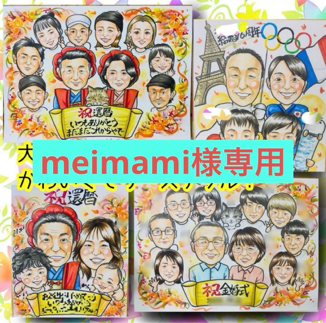 似顔絵オーダー　A3 11名様