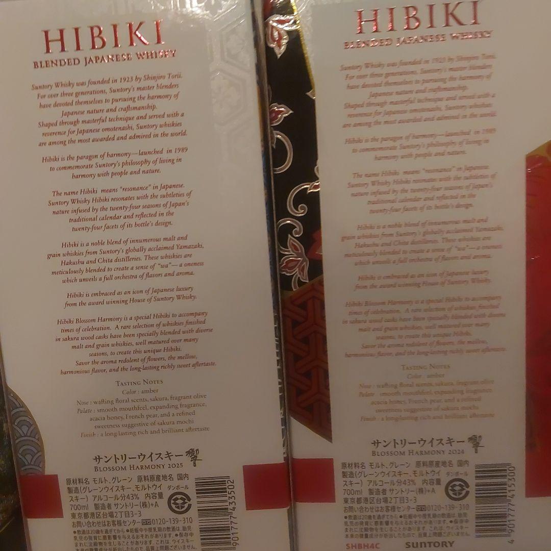 山崎 白州 2024 2025 EDITION 響blossom