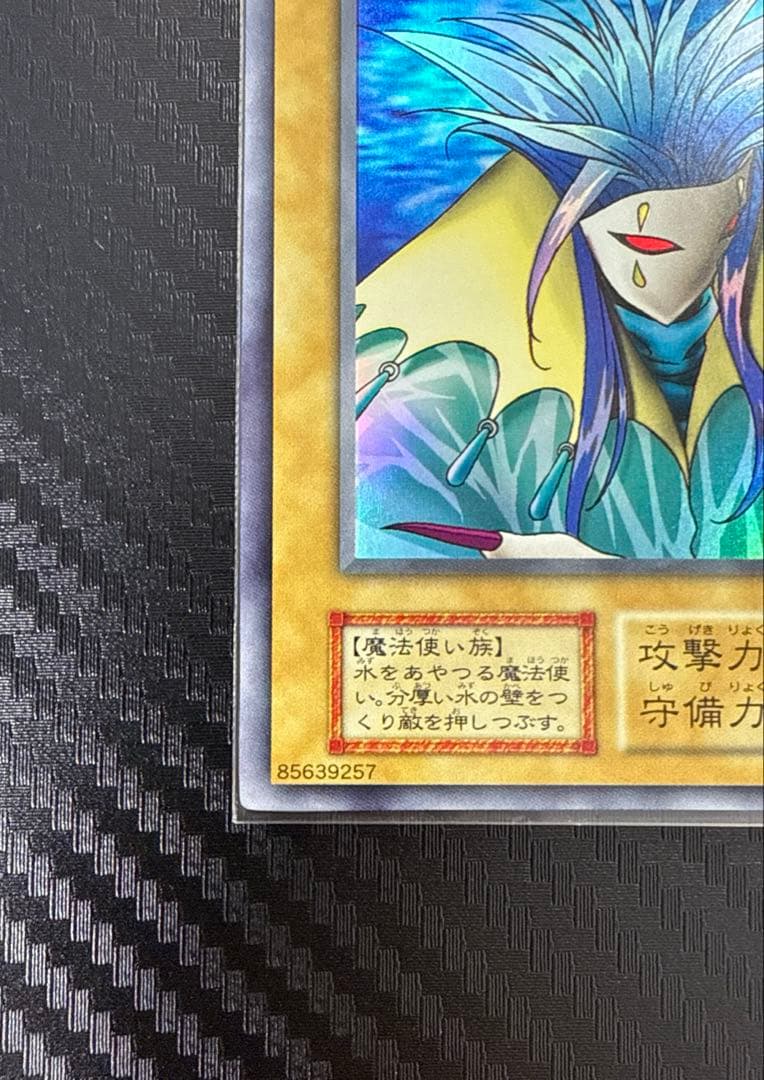 遊戯王 アクアマドール ウルシク 初期 美品
