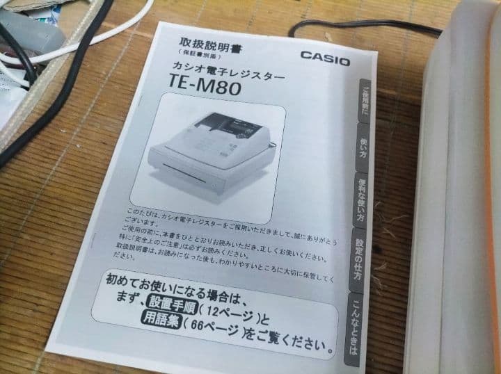 カシオレジスター　TE-M80　中古品　人気機種感熱紙　送料無料　001121