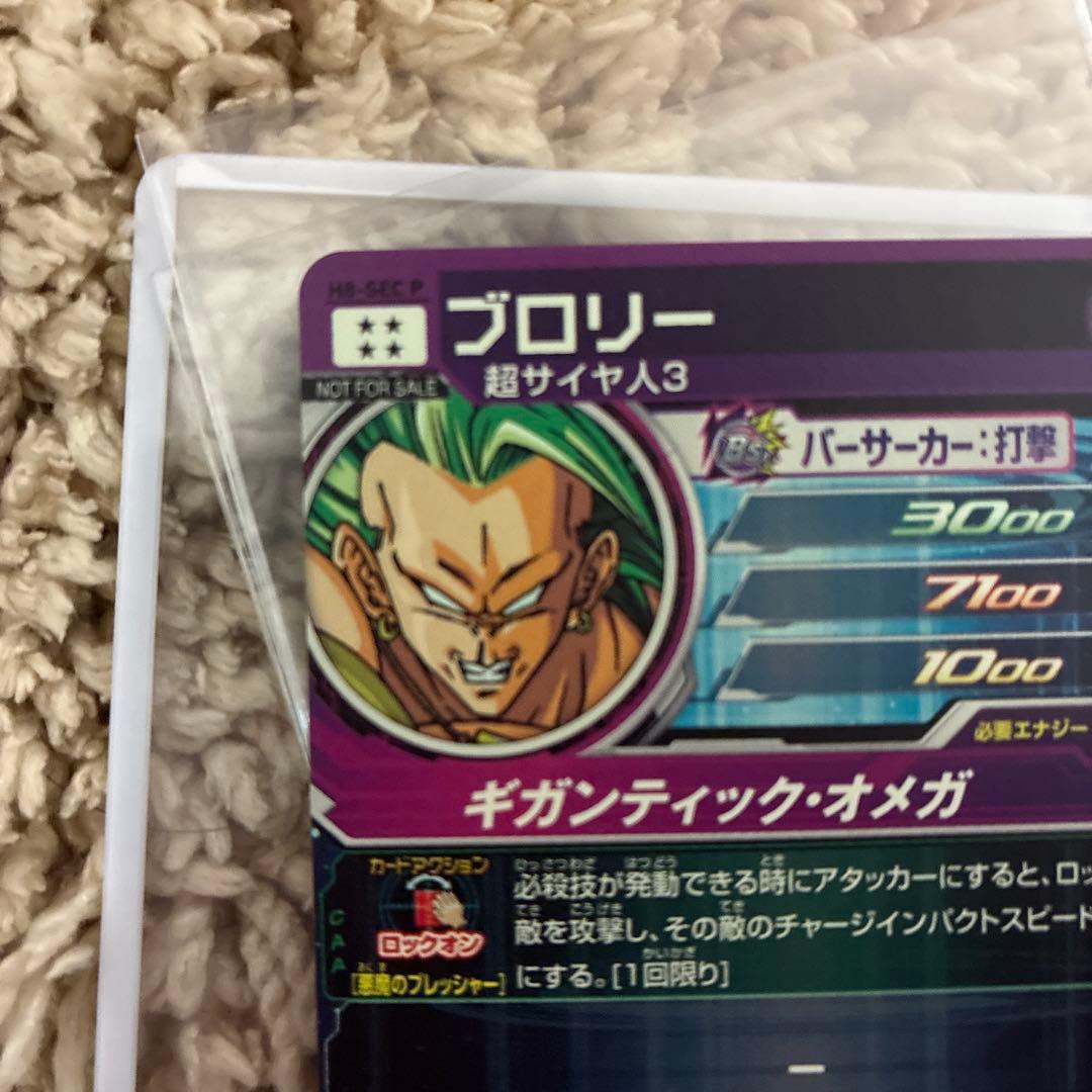 H8-SEC P ブロリー