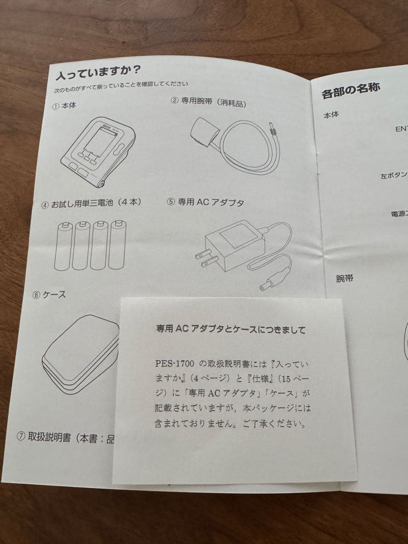 エルデペット用 ERDE PES-1700 血圧計 デジタル表示