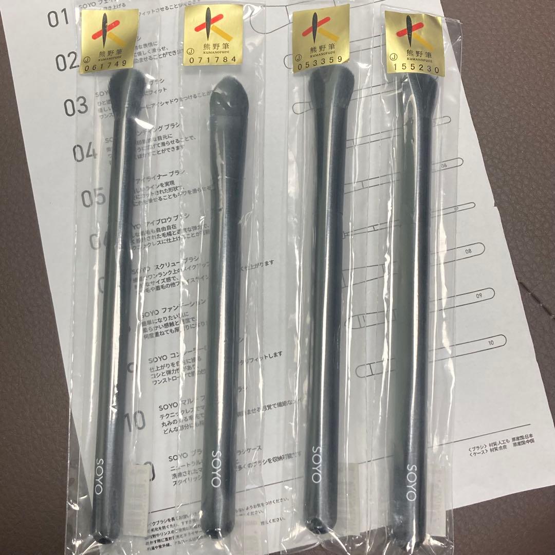在庫処分 熊野筆メイクブラシ SOYO ブラシ4本(03+04+09+10)