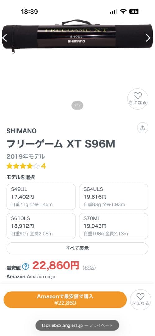 SHIMANO フリーゲーム XT S96M