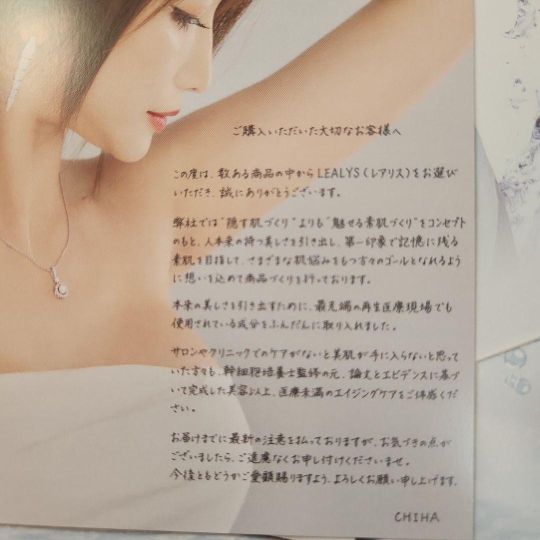 LEALYS CloCell Therapy Cream 50g　美容クリーム