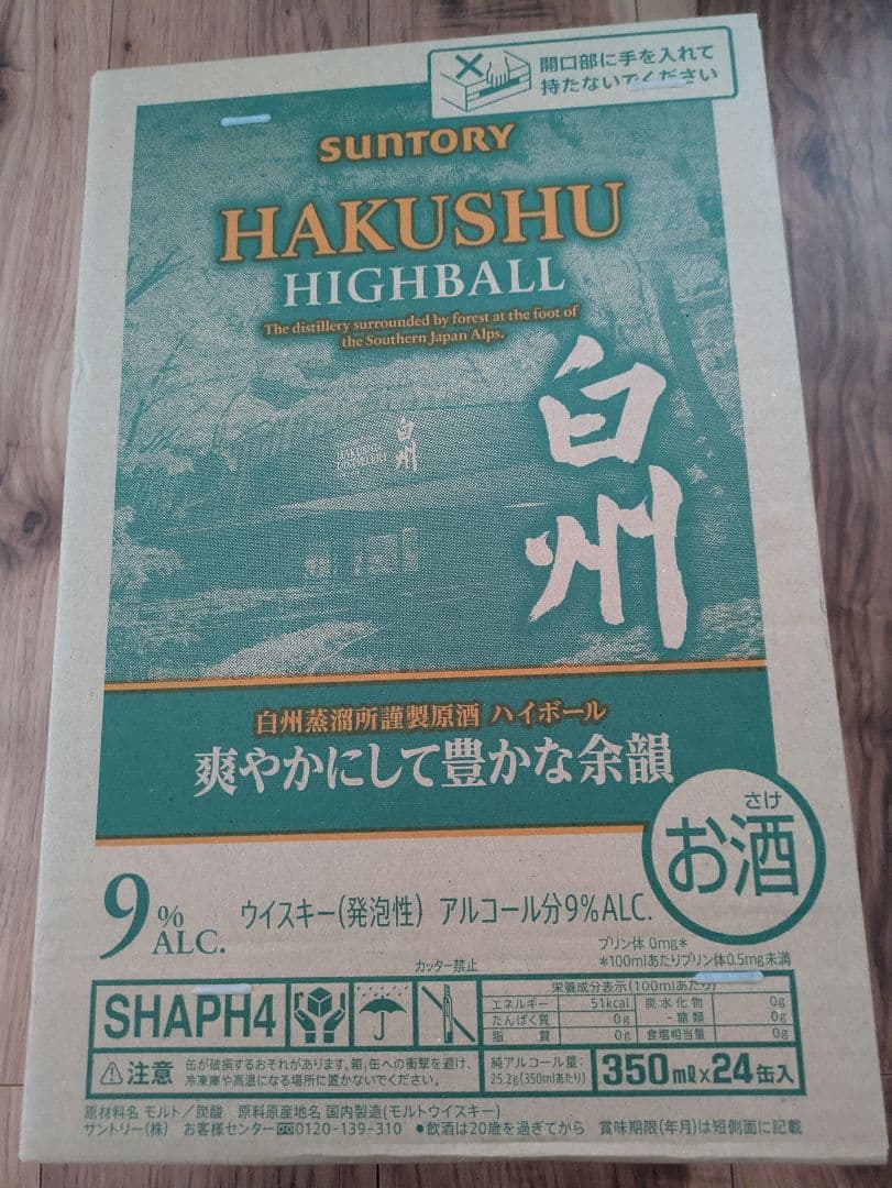 白州 ハイボール サントリー ハイボール缶 爽やかにして豊かな余韻 1ケース