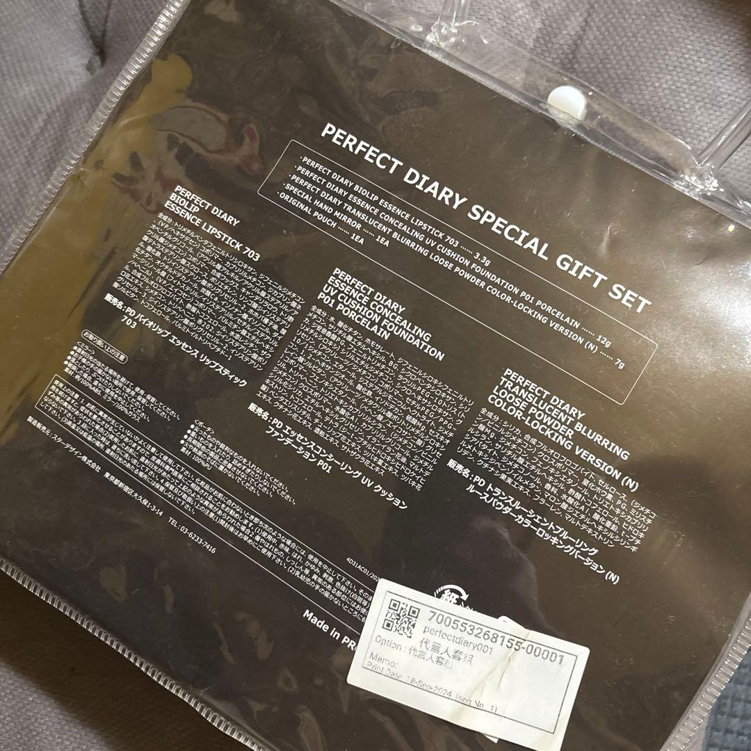 PERFECT DIARY 道枝駿佑 スペシャルギフトセット