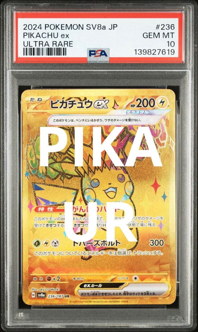 海外相場想定　PSA10 ピカチュウ　UR 236 テラスタルフェスex