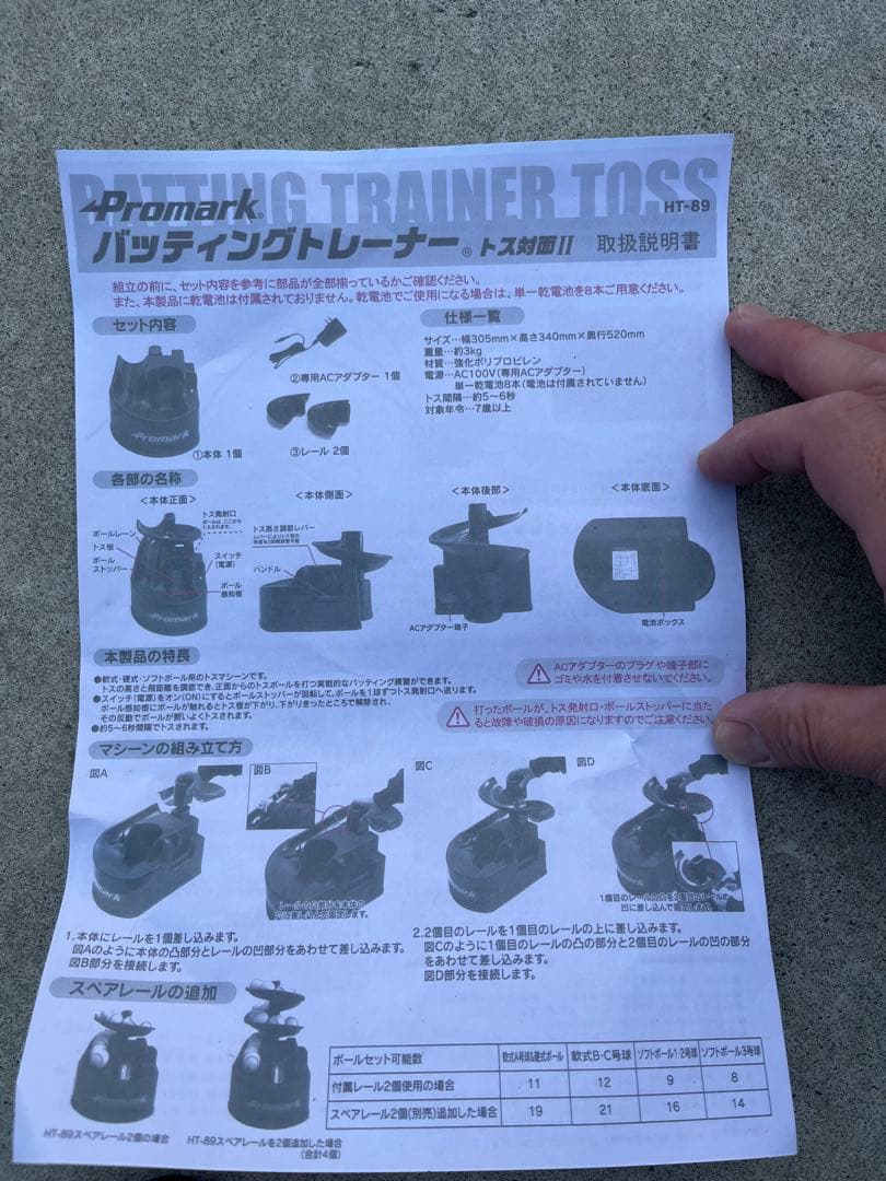 トスマシーン　プロマーク　野球