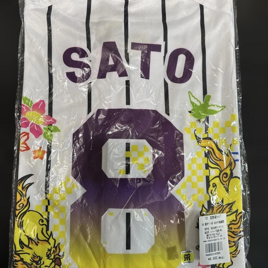 佐藤輝明選手　宜野座キャンプ限定　2025 ユニフォーム　阪神タイガース