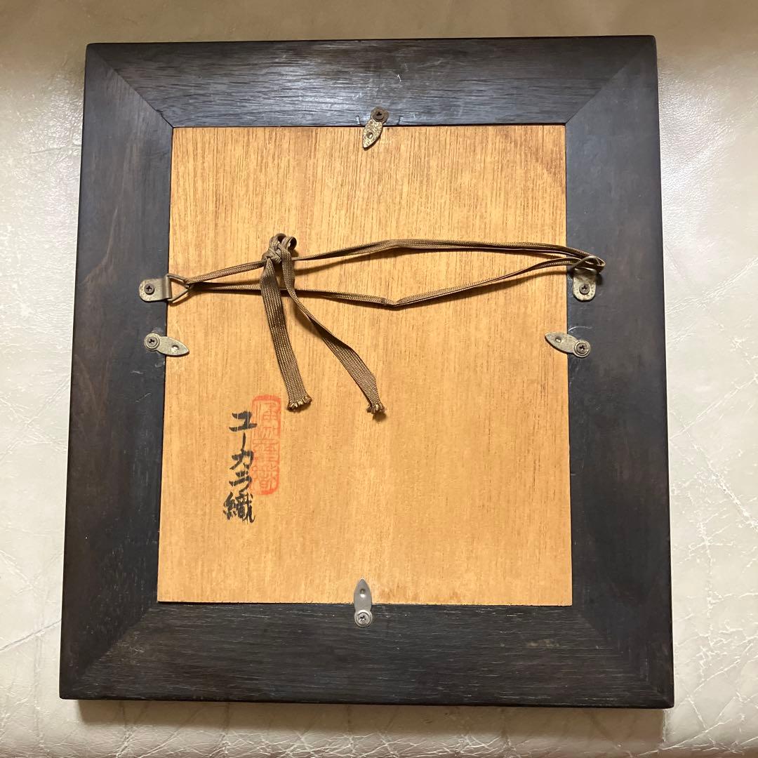 優佳良織 ユーカラ織 木製フレーム 水芭蕉　織物アート 約20x25cm