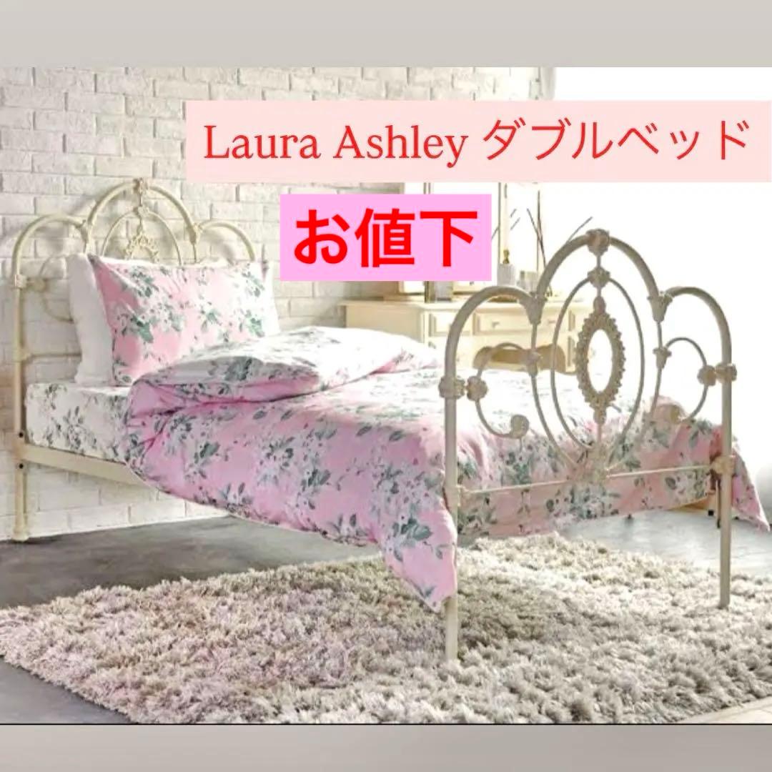 値下●Laura Ashley ローラアシュレイ ベッドフレーム ダブル ベッド