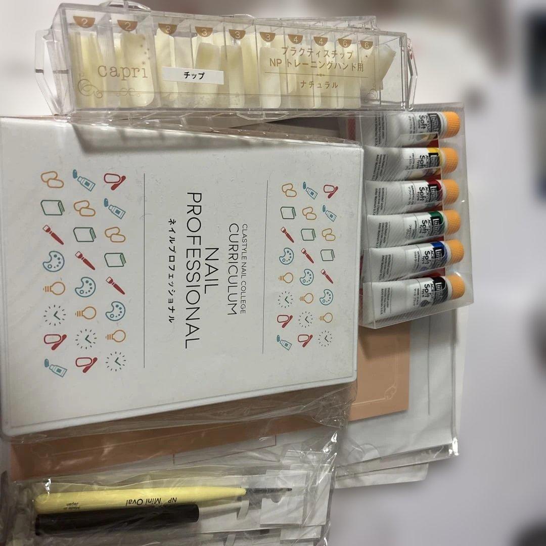 「おまけ複数付き」クラスタイル ネイル検定1級セット