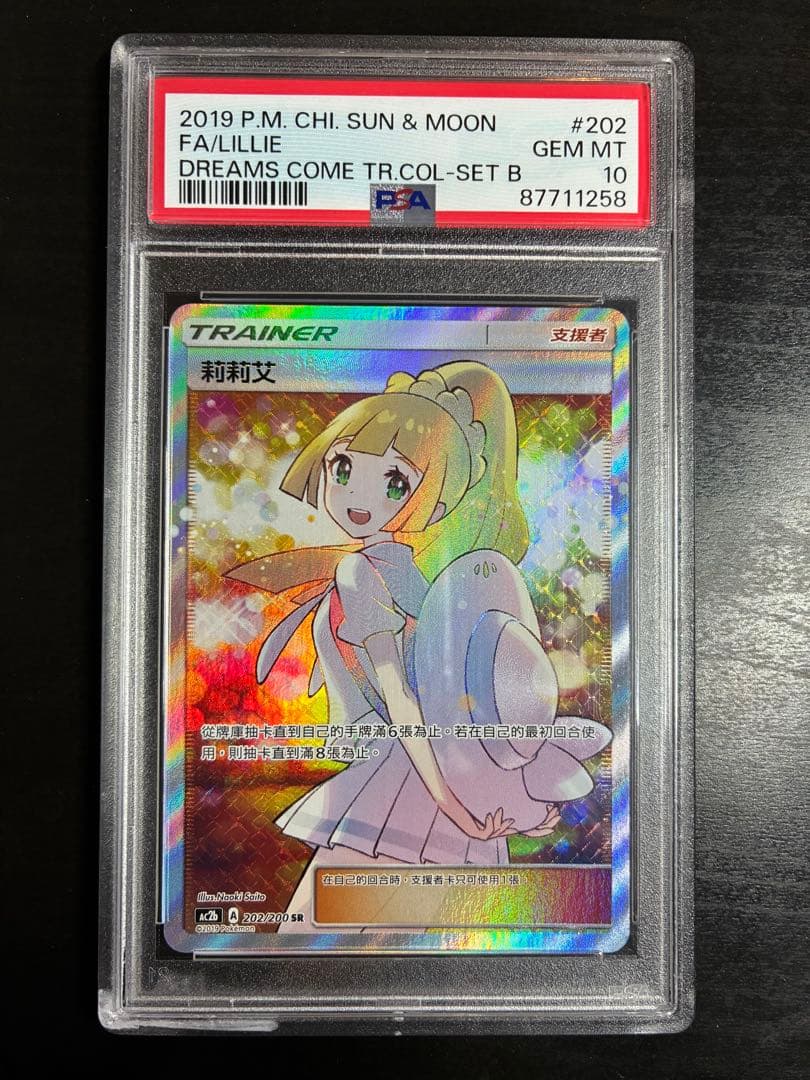 ポケモンカード エクバリーリエ 中国 台湾 エクストラバトルの日 PSA10