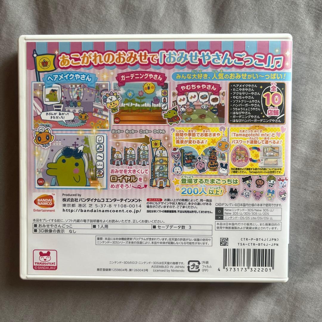 3DS たまごっちのプチプチおみせっち　〜にんきのおみせあつめました〜　ソフト
