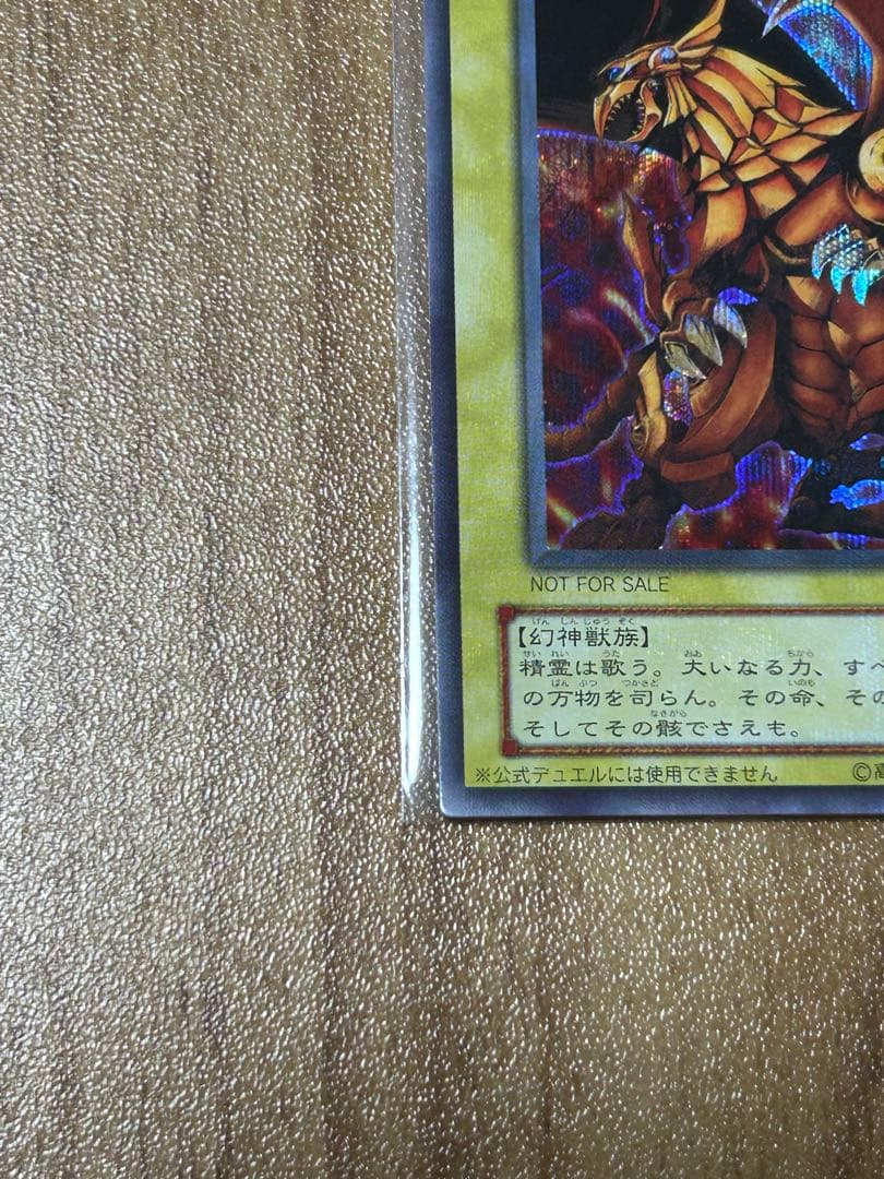 (早い物がち・準美品) 遊戯王　ラーの翼神竜　エラーカード　プラチナシークレット