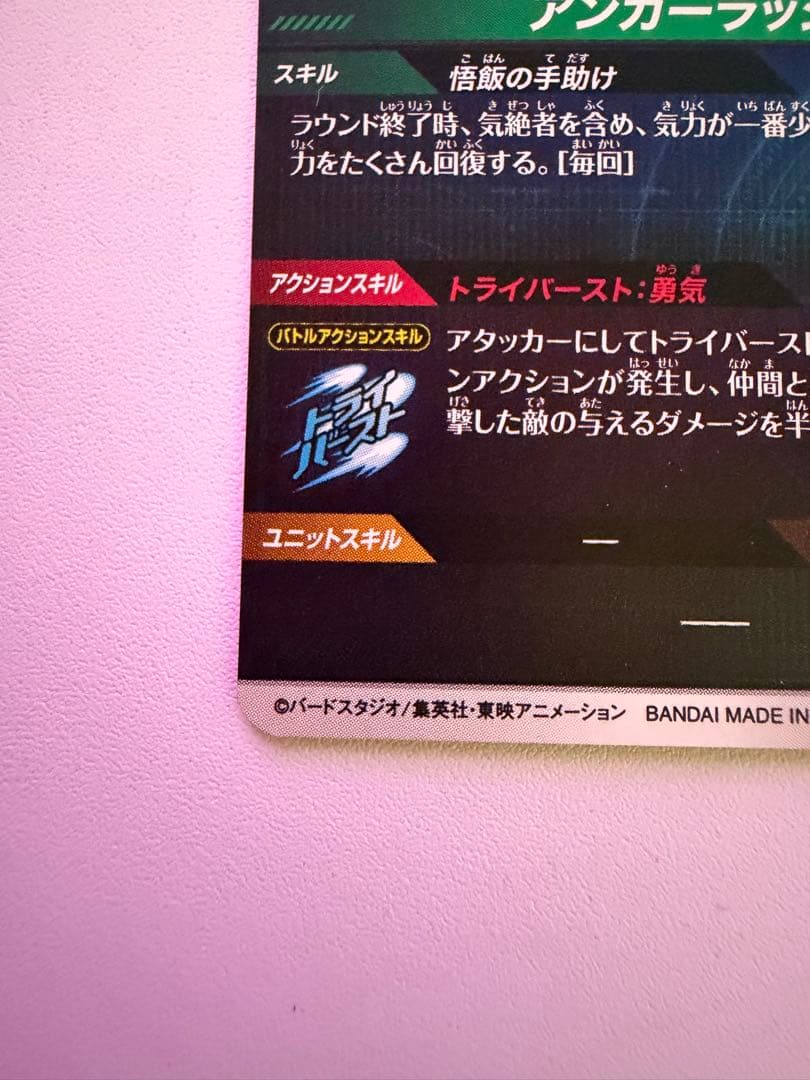 SDV3-029 トランクス青年期、SDV2-020 孫悟飯　セット