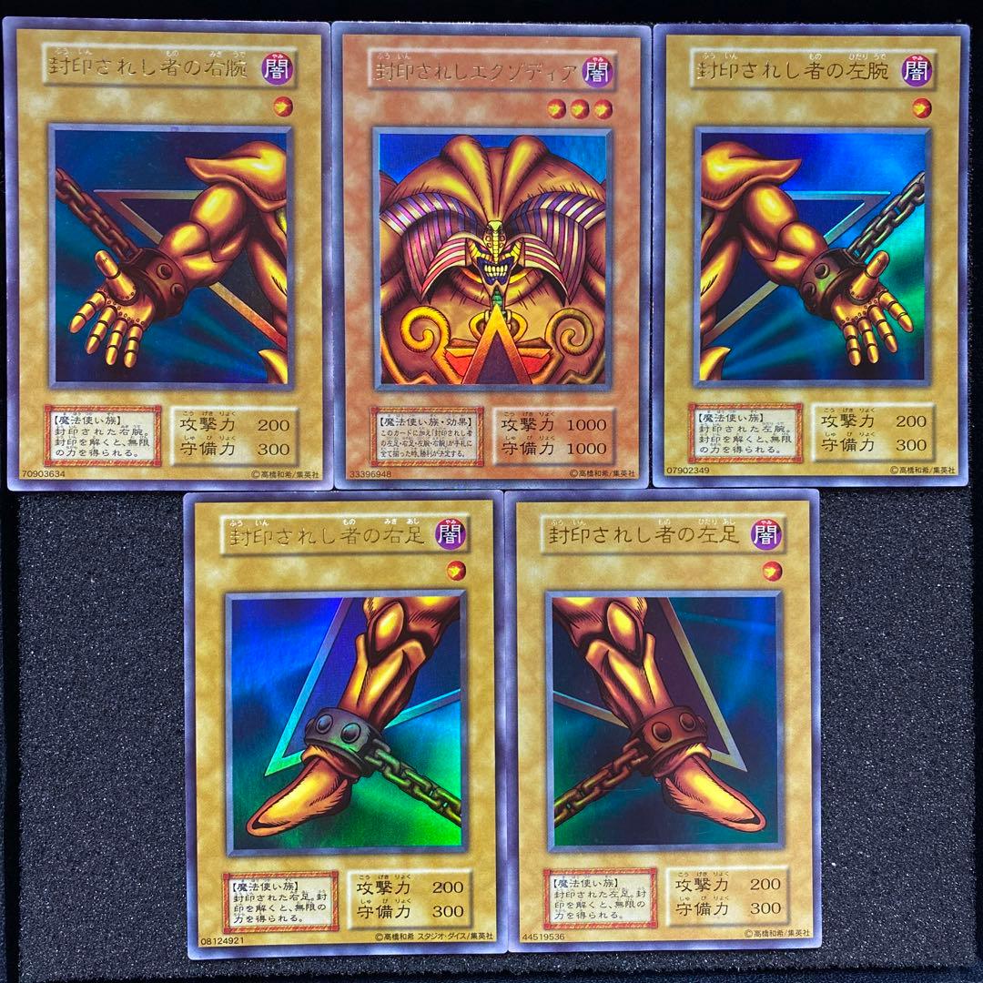 遊戯王　封印されしエクゾディア　グレート・モス　初期　ウルトラ