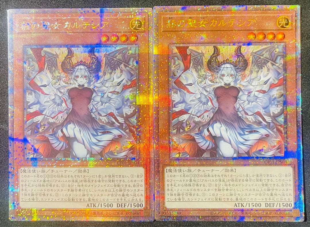 【匿名配送】赫の聖女カルテシア 絵違い 25thシークレットレア 2枚【遊戯王】