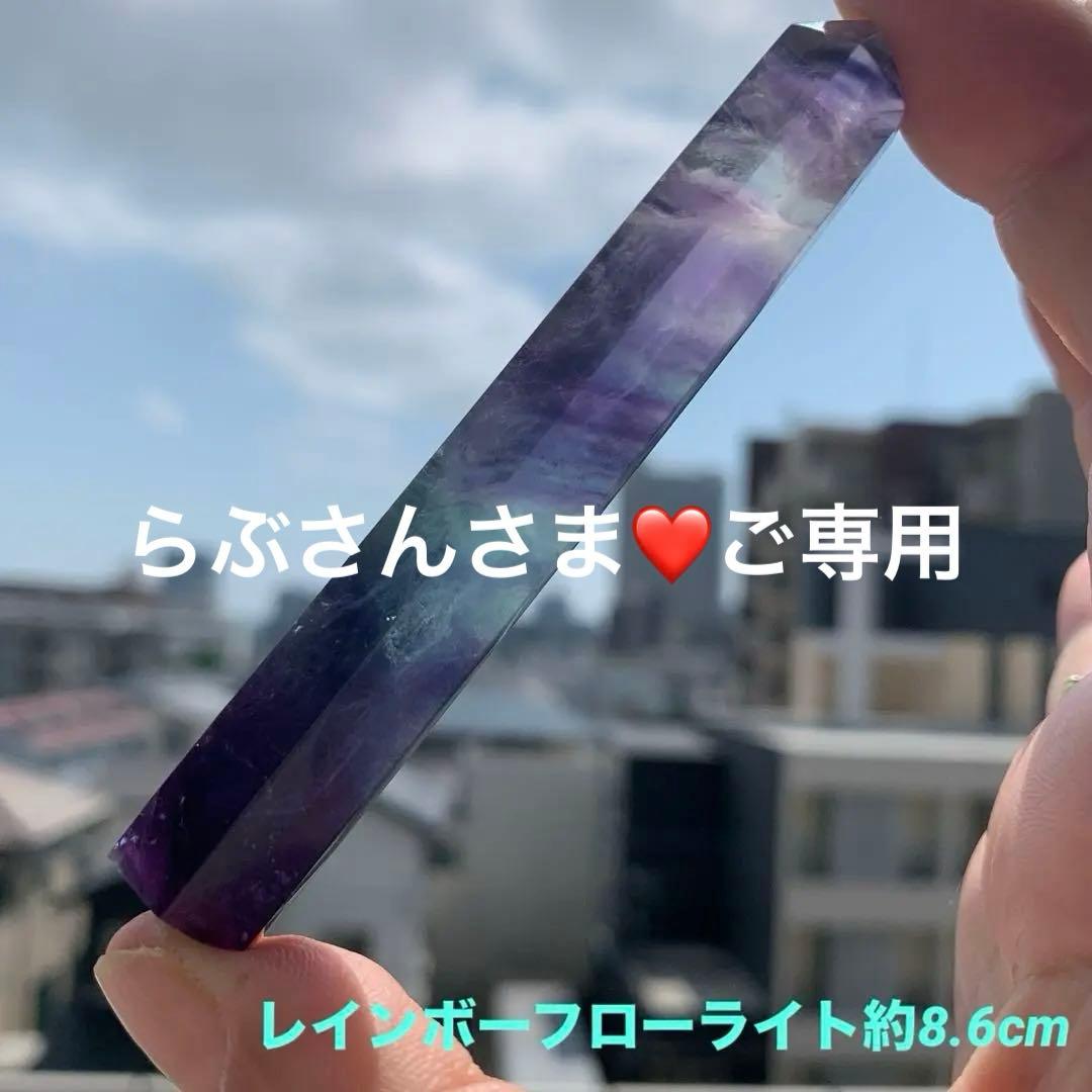 レインボーフローライトポイントタワー約8.6㎝　六角柱　天然石置物