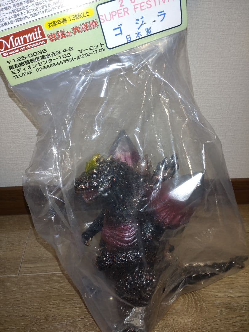 マーミット　世紀の大怪獣　スペースゴジラ　未開封　スーフェス2008 クリアラメ