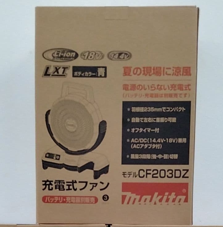 ソラ【新品未開封】マキタ 充電式ファン CF203DZ　青