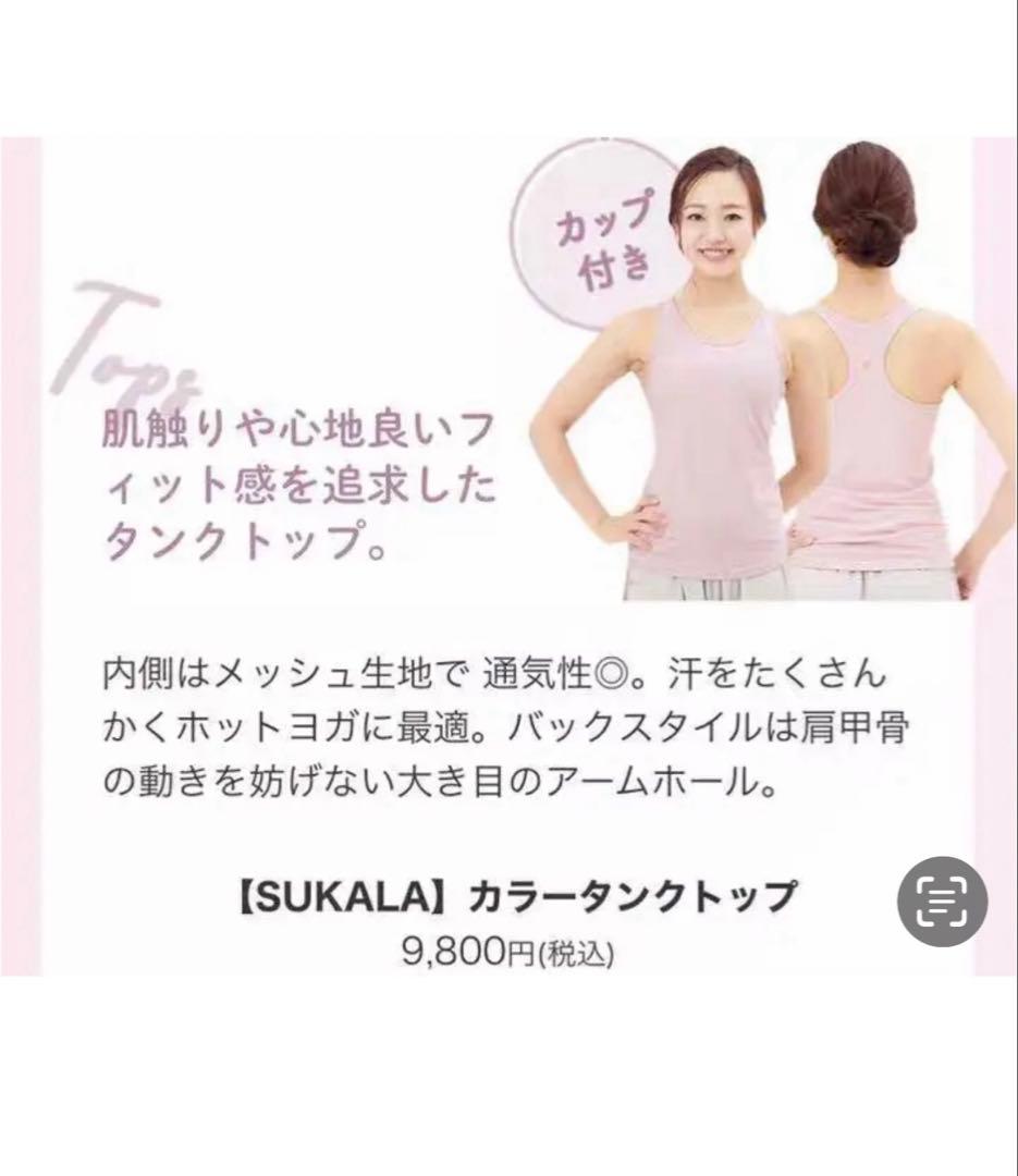 SUKALA 上下2点セット S LAVA ヨガトップス レギンス