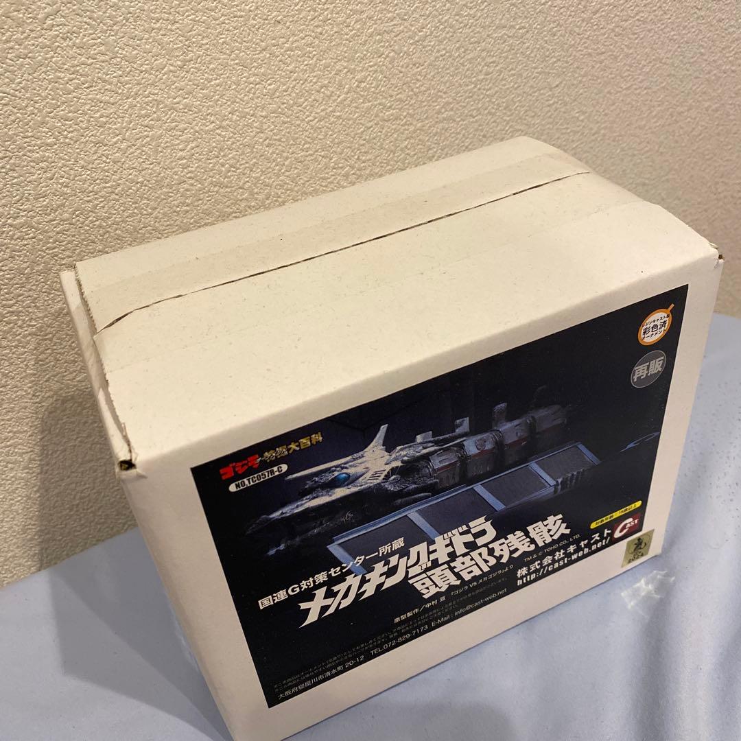 ムクムク　特撮大百科　メカキングギドラ頭部残骸