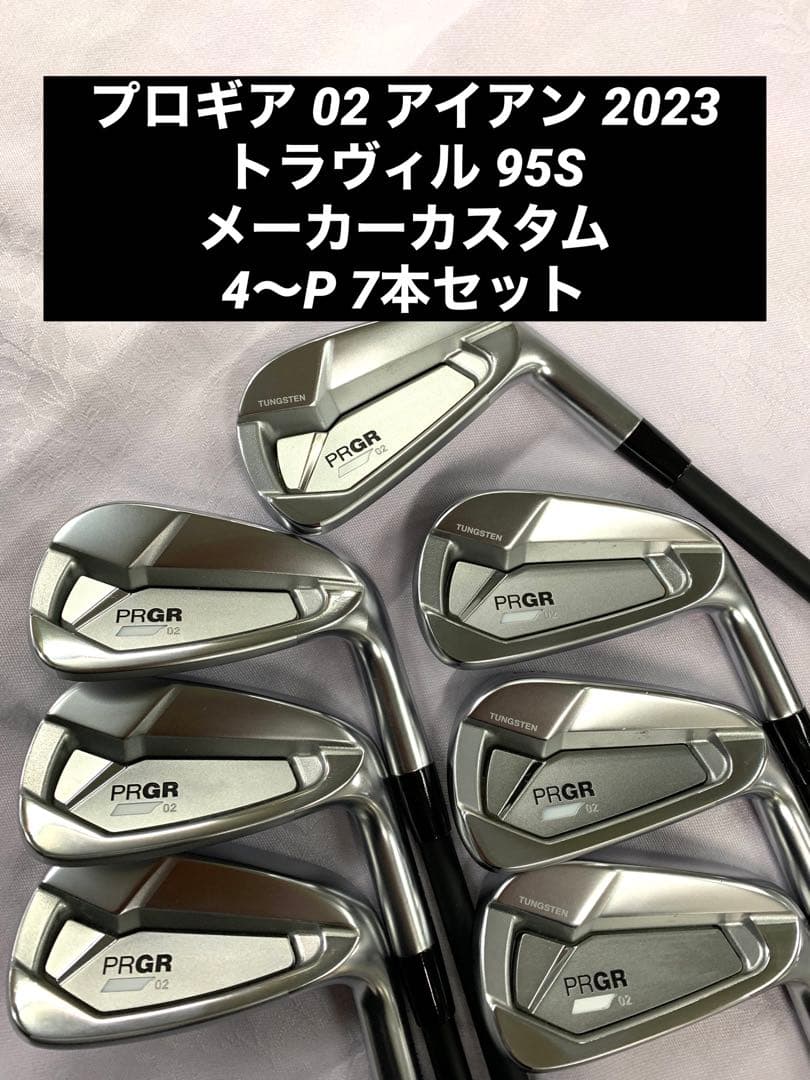 特注 PRGRプロギア02アイアン現行モデル4〜Ｐ7本 トラヴィル 95S