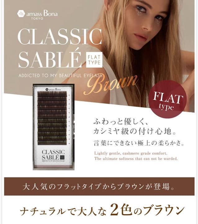 まつ毛エクステ フラットラッシュブラウン カラーエクステ ブラウンエクステ