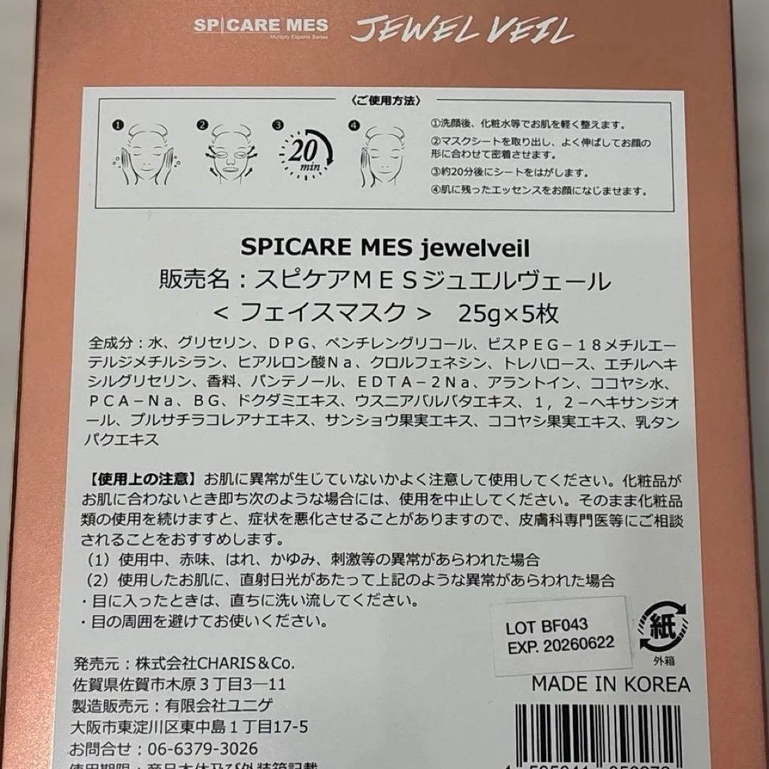 【SPICARE】スピケア フェイスクリーム フェイスマスク v3 3セット