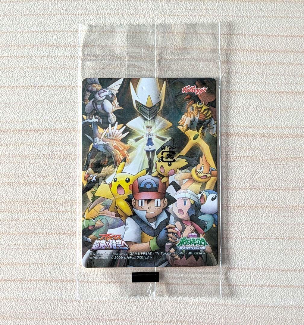 【未開封】ポケモン ケロッグ アルセウス