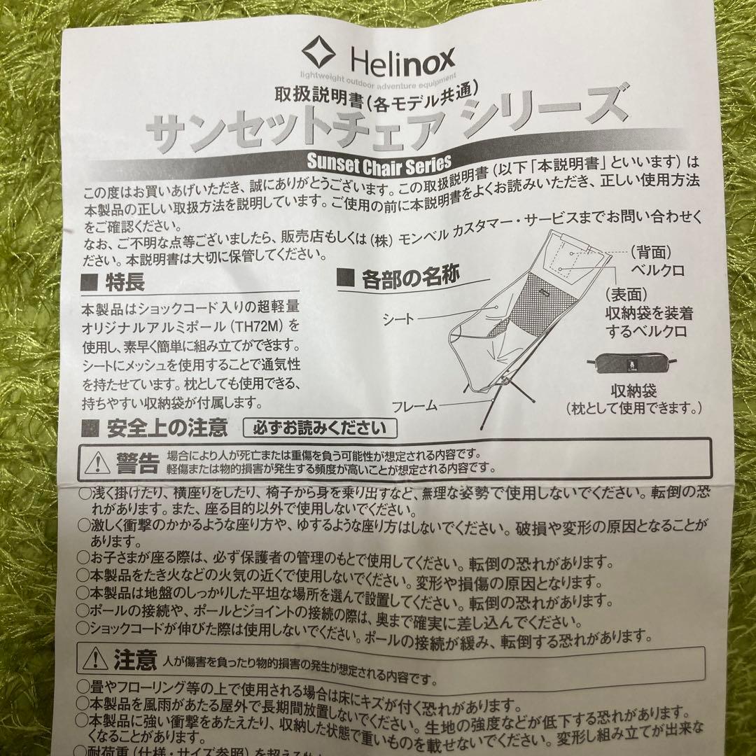 【美品】ヘリノックス サンセットチェア　廃盤　マルチカム