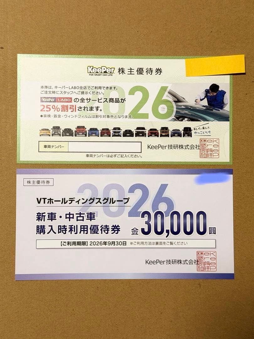 KeePer技研 株主優待券 25%割引券 最新2026年