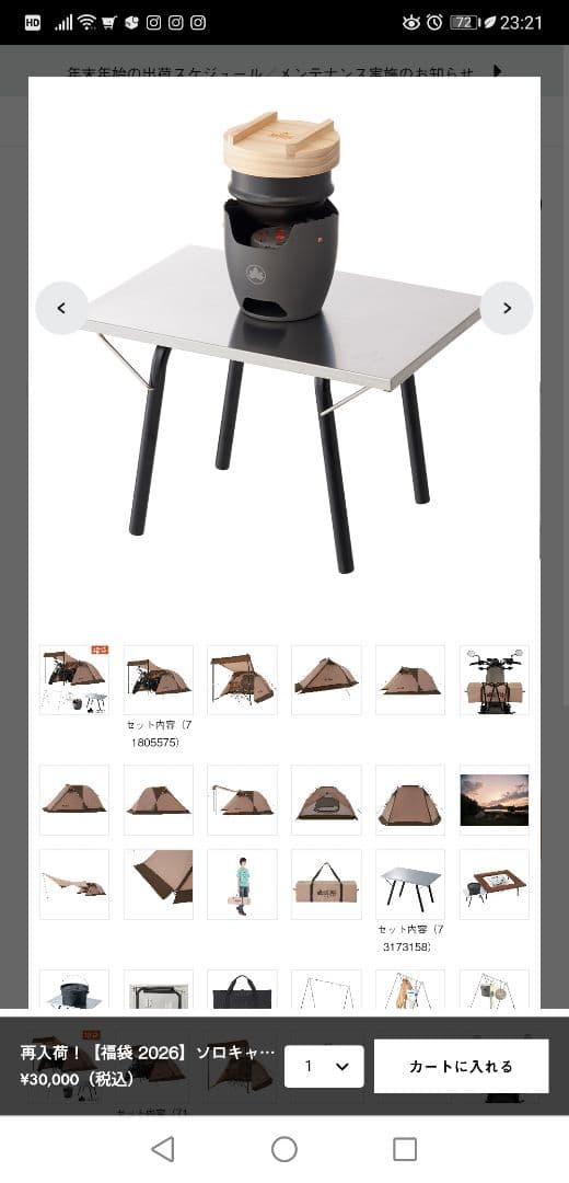 ロゴス福袋ソロテント2026年！ 勢いで買いましたがしかし違うと思い放出。未使用