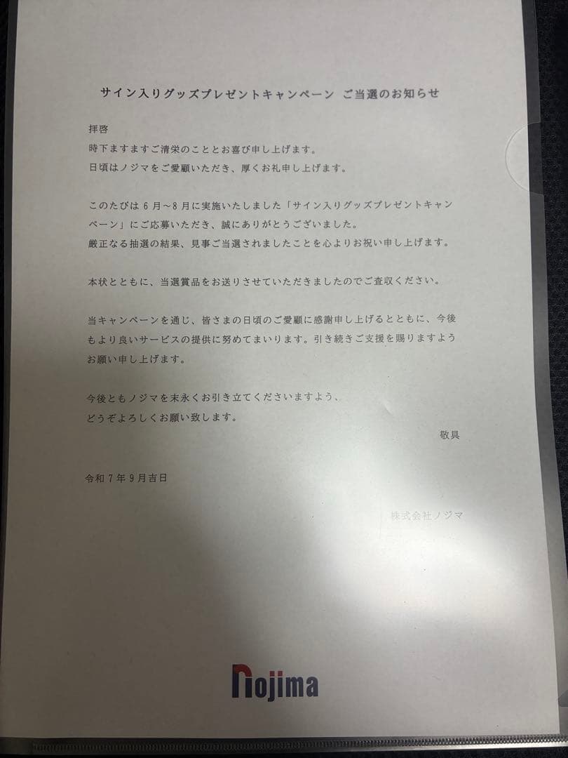 鍵山優真さん　サイン色紙