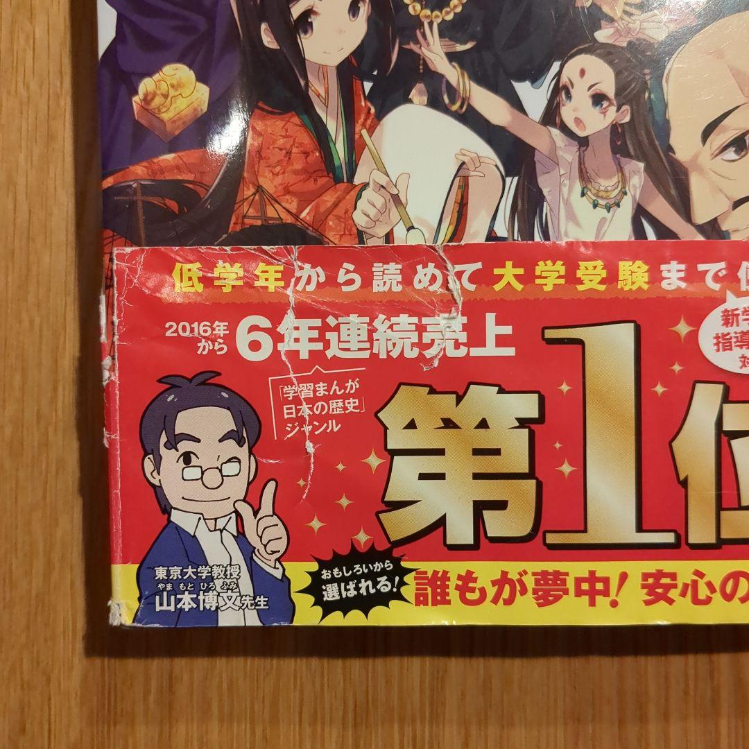角川まんが学習シリーズ日本の歴史　全１５巻＋別巻４冊セット　１９巻セット