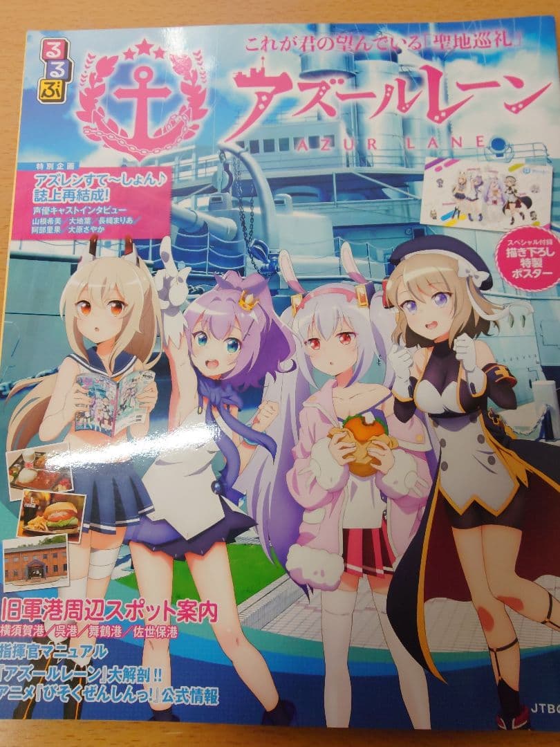 るるぶ✕アズールレーン　ラフィー　アクリルフィギュア