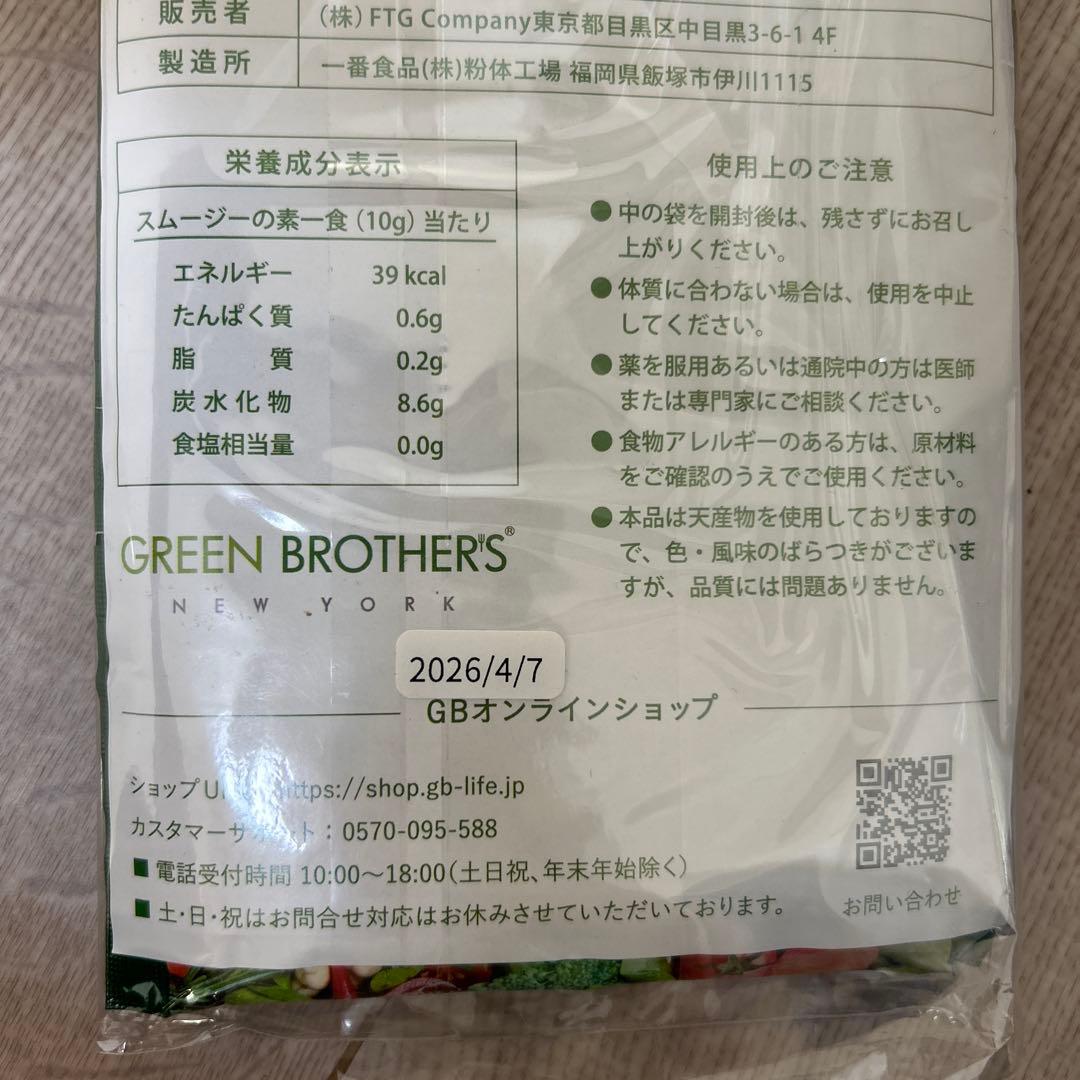 ラス1 グリーンブラザーズ　スムージー　ワンデイクレンズ　GB 28袋　ワンクレ