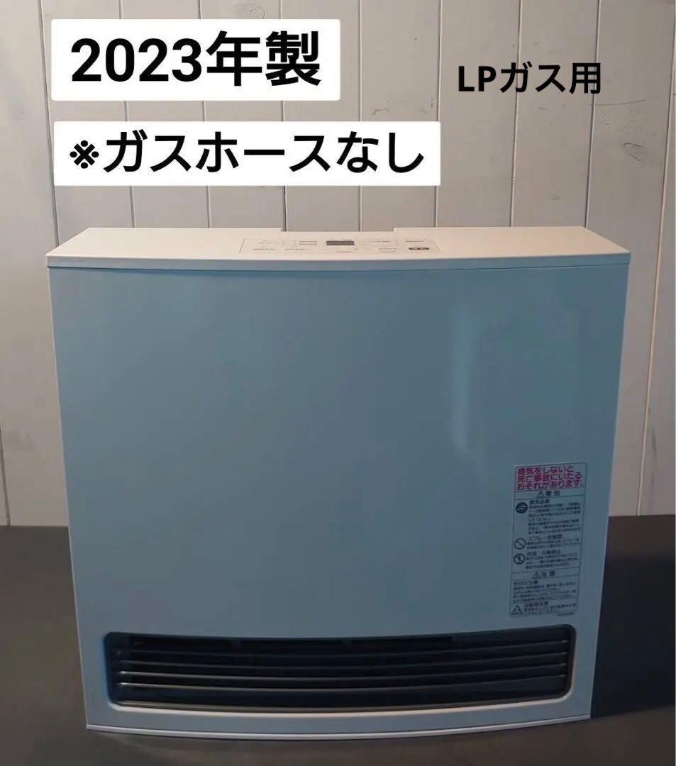 【2023年製】NORITZ ガスファンヒーター LPガス(ガスホースなし)