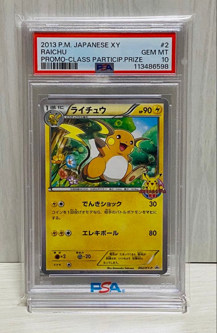 ピカチュウ プロモ PSA10 まとめ ライチュウ イーブイ ポケモンカード