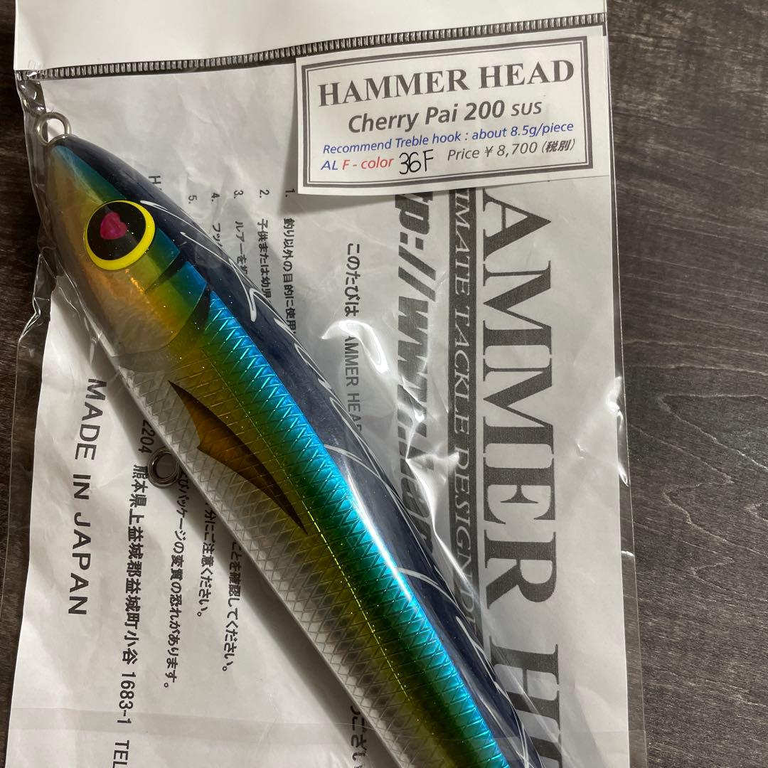 チェリーパイ200SUS キハダ ハンマーヘッド H243